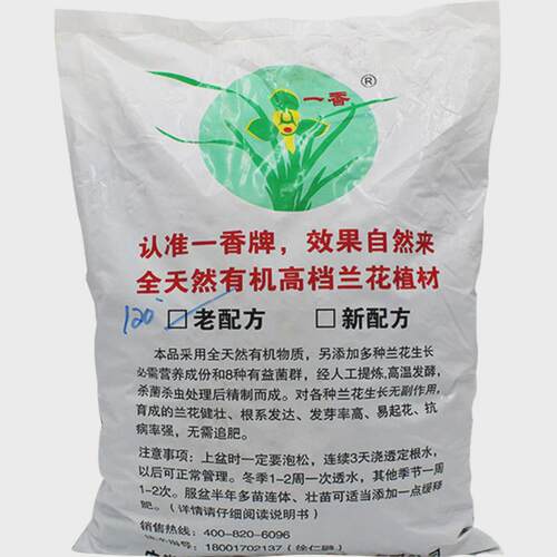 一兰花牌兰花土高档兰花种植植料蕙兰土香专用透气疏松老配方13l