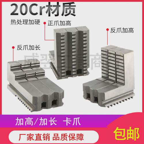 车床卡盘三爪脚加长卡爪加高正通用反爪200250320380400爪