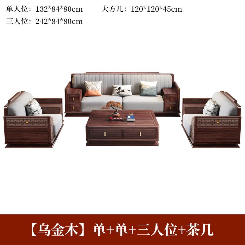 乌金木全实木沙发新中式客厅123u型组合高端大户型别墅套房家具