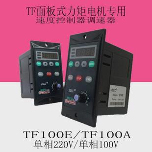 调速器/精研jscc面板式驱动器力矩电机控制器tf100e速度单相