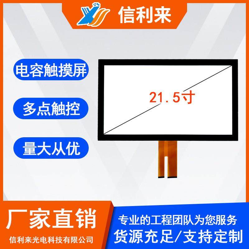 电容屏21.5寸工控触摸屏G+G大尺寸USB接口免驱触电容式触摸屏,电子/电工,触摸开关,淘宝优惠券,粉丝福利购,淘宝优惠卷