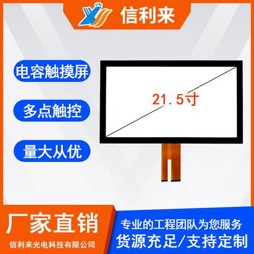 电容屏21.5寸工控触摸屏G+G大尺寸USB接口免驱触电容式触摸屏