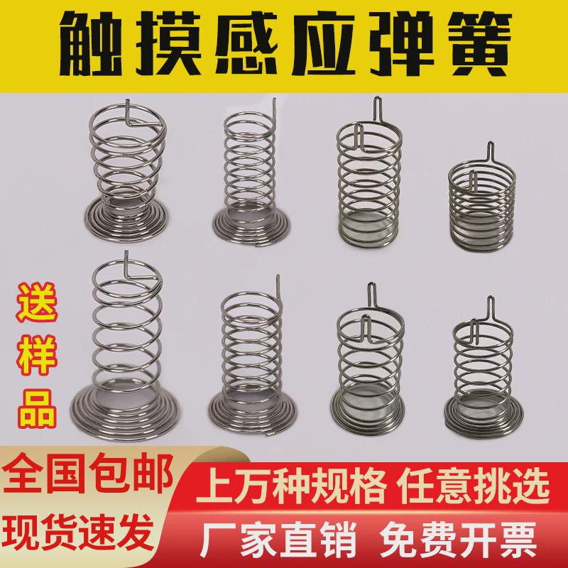 按钮弹簧按键触摸弹簧喇叭口中心类天线电路板感应开关弹簧可定做