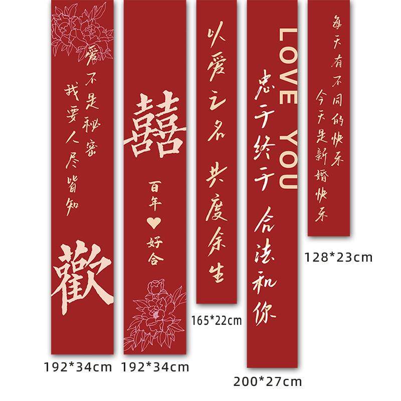 z*订婚宴结婚挂布窗帘婚房布置用品条幅喜贴晨袍拍照道具