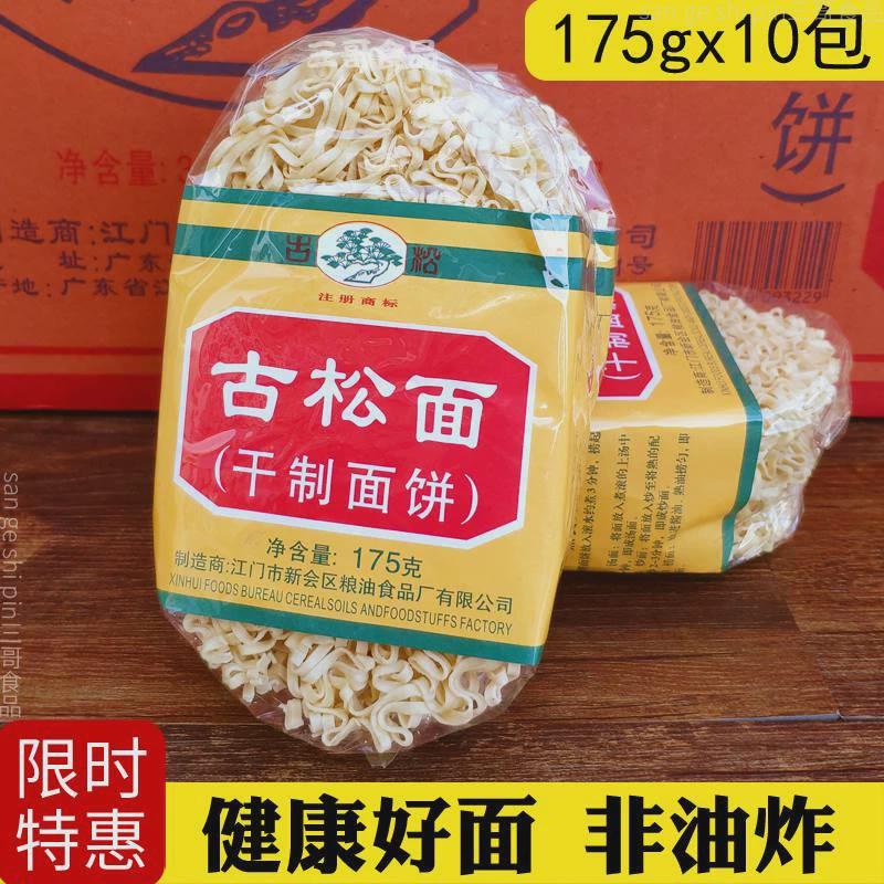 古松面10包装珠江面火锅面广东捞面炒面宽面散装家庭早餐面图片