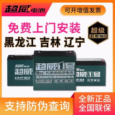 超威电池铅酸48V12A48V20A电动车三轮车电瓶60V20A72V32A45A国标