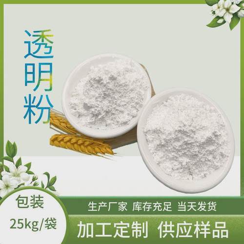 透明透明厂家透明漆用透明粉橡塑涂料无水粉粉透明硅胶透明粉