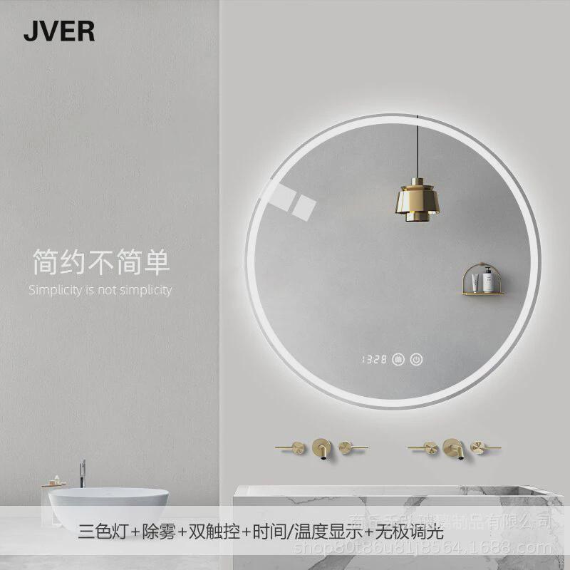 jver圆形民宿卫生间智能镜子带灯光感应触摸屏防雾壁挂式酒店浴室