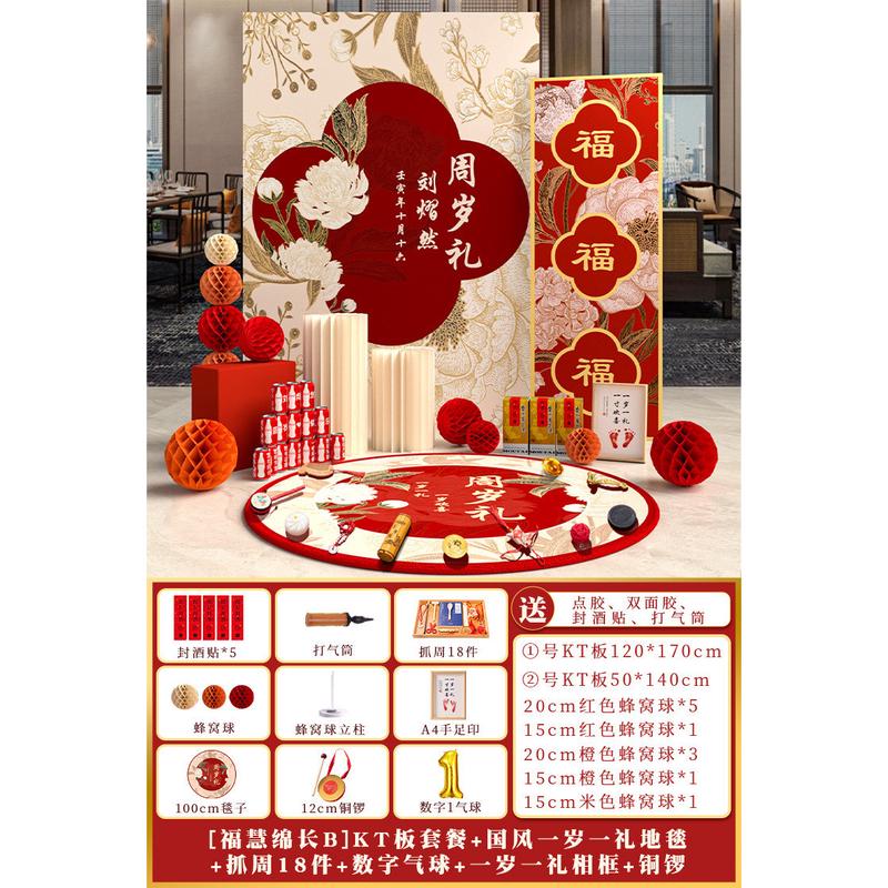 兔宝宝周岁宴生日布置装饰场景抓周用品道具背景墙抓周批发kt板礼