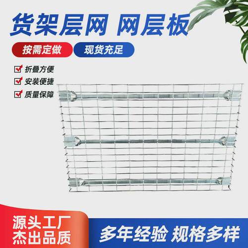 层板定制货架网层板仓库货架重型货架网层板货架层网横梁式加工
