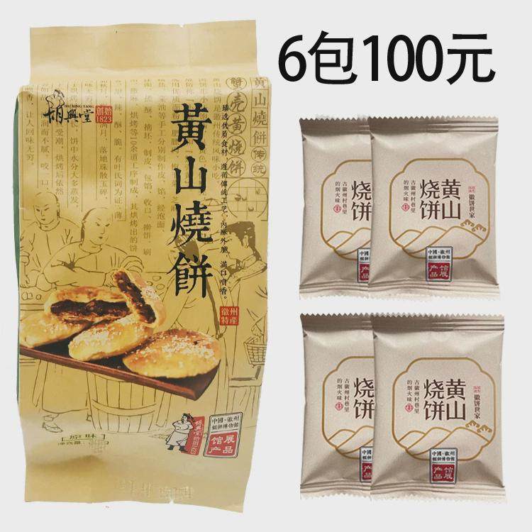 胡兴堂黄山烧饼薄金脆梅干菜扣肉酥饼超港海苔味徽州安徽正宗糕点