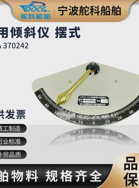 impa370242船用胶木倾斜计qb55-200倾斜仪摆式摆锤式摆式倾斜仪