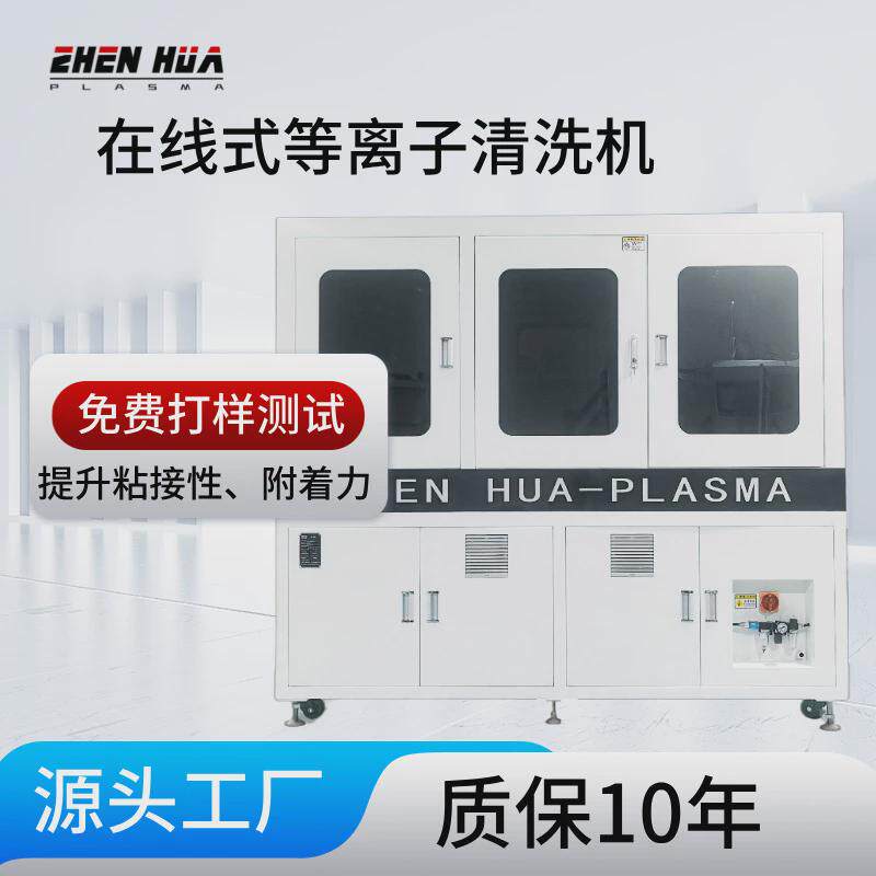 手机屏幕镀膜前清洗活化提高表面粘合力和亲水性等离子清洗机厂