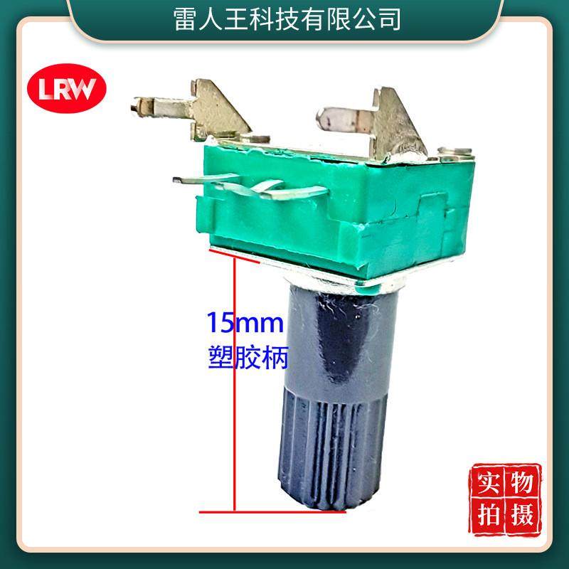 097单联带固定支架脚塑胶台旋转碳膜调音量柄带功放机电位器50k10