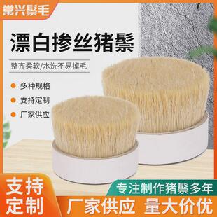 刷子猪鬃毛漂白掺丝30%猪鬃染鬃漂批发鬃毛猪鬃掺丝毛刷原料白猪