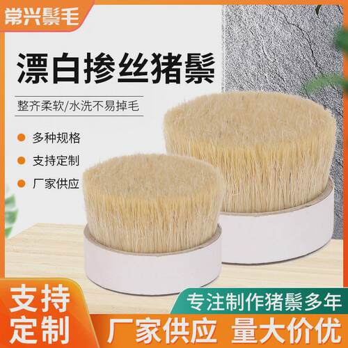 刷子掺毛漂白掺丝30%猪鬃染鬃漂白猪鬃毛猪鬃猪鬃丝毛刷原料批发