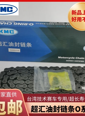 油封链条 超汇KMC摩托车油封链条428HO/ 520HO/108/116原色卡扣