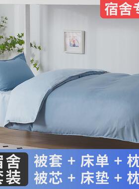 9wor宿舍六件套学生职工套装三件套被褥全套装0.9m床一整被子床上