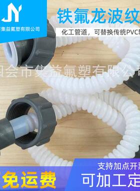 厂家直售pcb用化工波纹管白色ptfe工业软管铁氟龙管由壬法兰连接