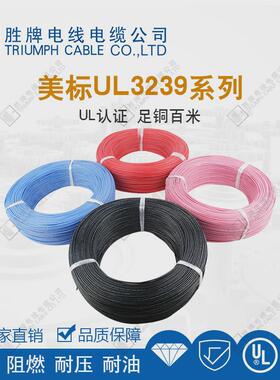 胜牌电线3239-24awg硅胶线耐高温硅胶线供应灯具连接线批量端子线