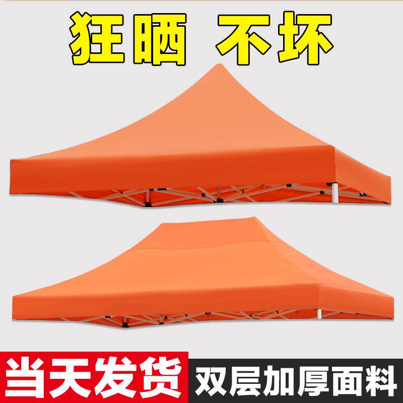 四脚防雨帐篷加厚伞布3x3米大伞替换四角摆摊专用顶布折叠遮阳棚