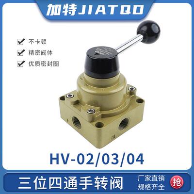 气动手转阀HV-02/HV-03/HV-04三位四通手动开关手动阀手板阀