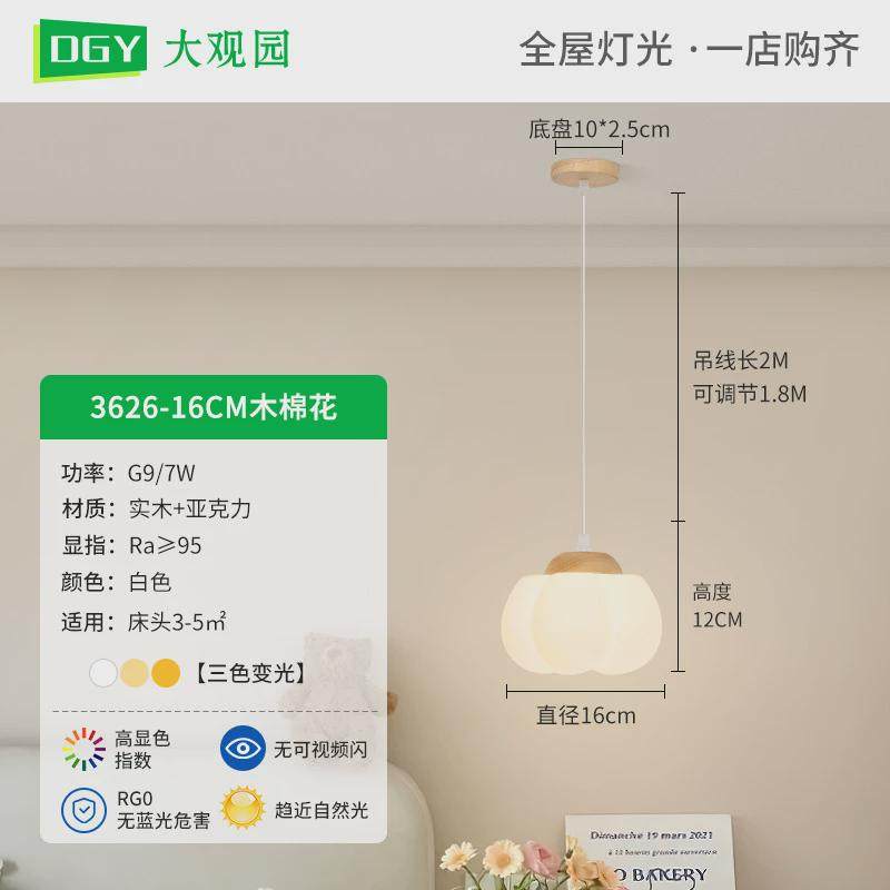 大观园床头灯北欧原木卧室灯具现代简约创意棉花餐厅吊灯风吊线灯,家装灯饰光源,餐厅吊灯,淘宝优惠券,粉丝福利购,淘宝优惠卷