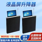 昕意无纸化会议升降器液晶屏升降器电脑升降器显示器智能升降