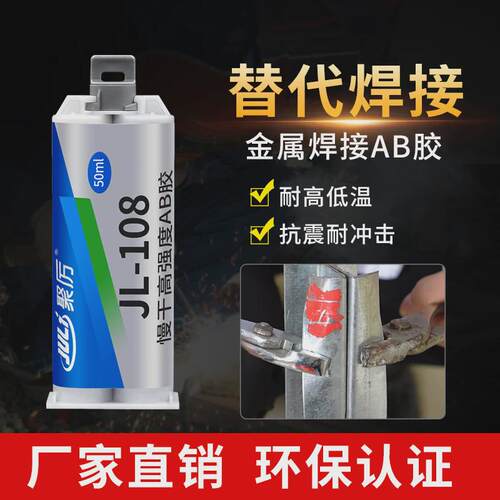 108不锈钢金属专用强力ab胶替代焊接抗冲击防水耐振动金属结构胶