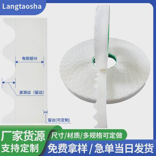 双留边不溢胶波浪双面胶纸箱彩盒封箱用泡棉双面胶双留边泡棉胶