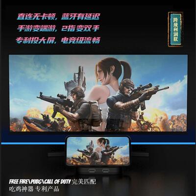 安卓手游游戏USB拓展器投屏器PUBG辅助器大屏王座低延迟酷玩