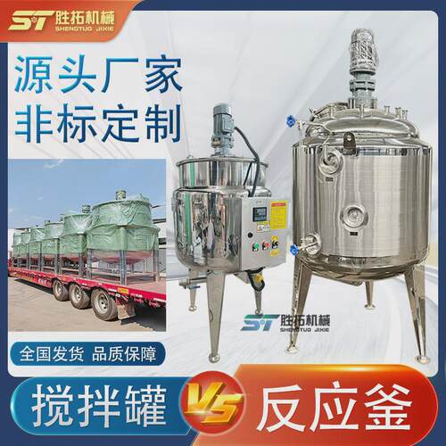 工业胶水电加热搅拌罐树脂不锈钢反应釜日化乳化质均罐液体搅拌机
