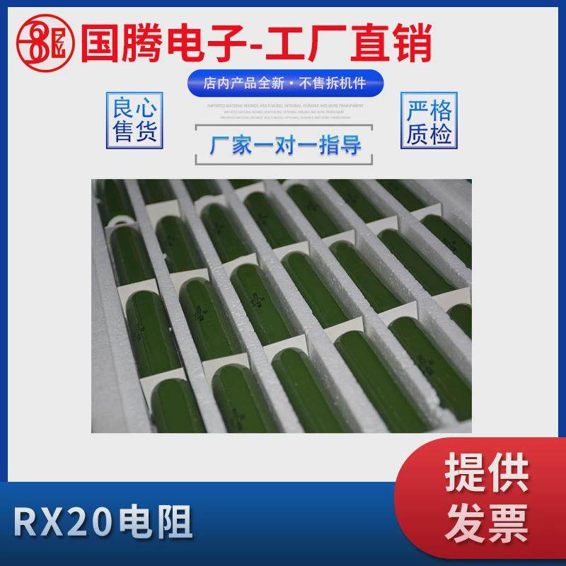rx20放电釉线绕电阻珐琅陶瓷大功率被限流10w20w25w30w50w100wr