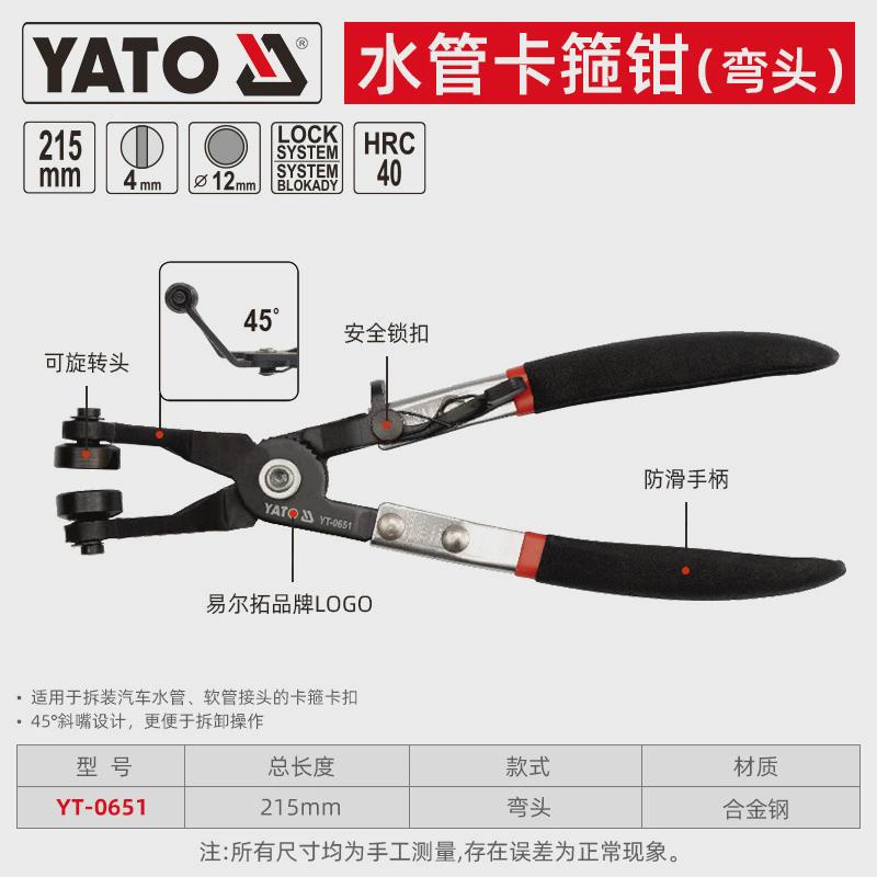yato夹水管卡箍钳扳手管束钳汽修直嘴弯嘴管束钳卡扣汽车箍钳子