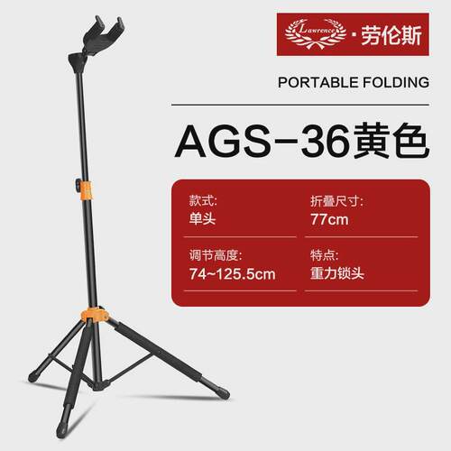 劳伦斯ags-36/37/38吉他架立式支架架子贝斯放置架家用落地电吉他