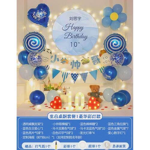 ww儿童周岁女孩装饰品气球派对场景布置宝宝10男生日十岁网红背景