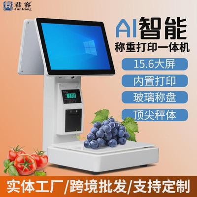 厂家直供君容智能AI识别收银秤水果蔬菜商超称重收银一体机电子