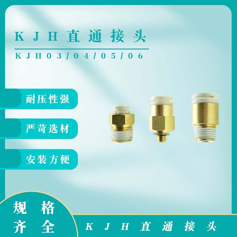 迷你型螺纹直通接头KJS/KJH03/23/04/06-M3/M5/M6/01S内六角接头
