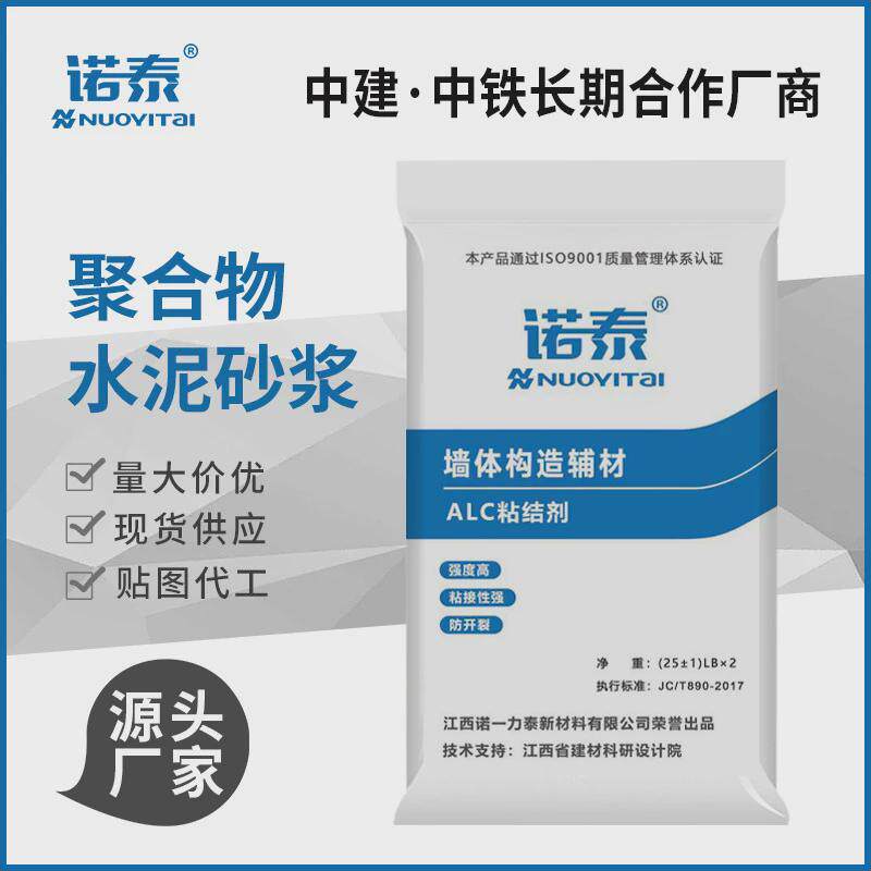 赣州聚合物水泥砂浆粘接砂浆混凝土条板隔墙板ALC加气块粘接剂