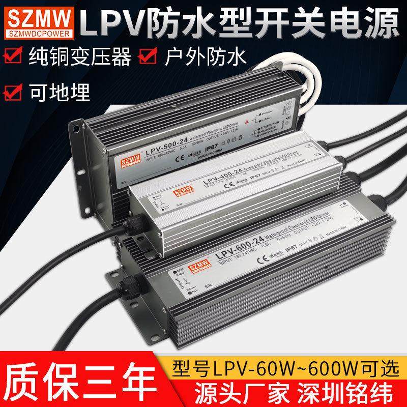 SZMW防水开关电源LPV-60W150W350W400W户外可地埋12V/24V直流电源,五金/工具,开关电源,淘宝优惠券,粉丝福利购,淘宝优惠卷
