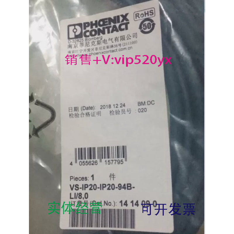 现货供应菲尼克斯现货VS-IP20-IP20-94B-LI/8.0-1414090