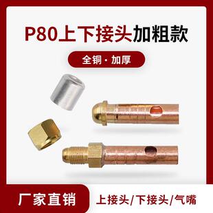 P80割枪上下接头LGK-100等离子切割机配件割枪主电缆气管铜接头母
