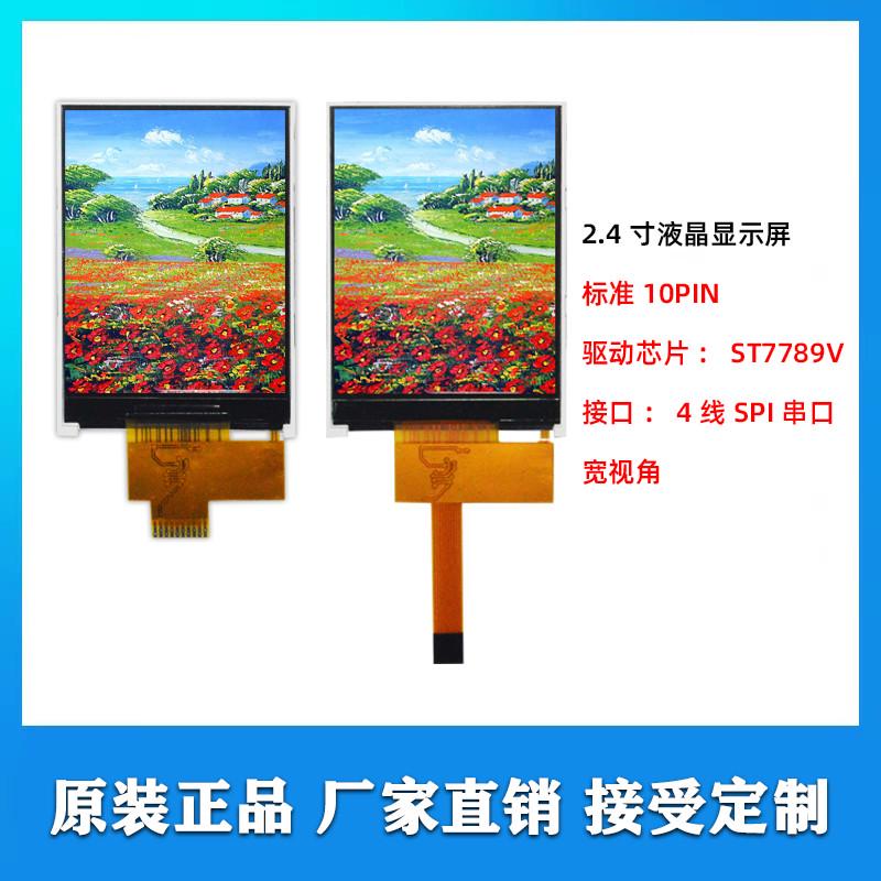 晶美达2.4寸TFT液晶屏ST7789小屏幕240*320裸屏LCD显示器SPI彩屏