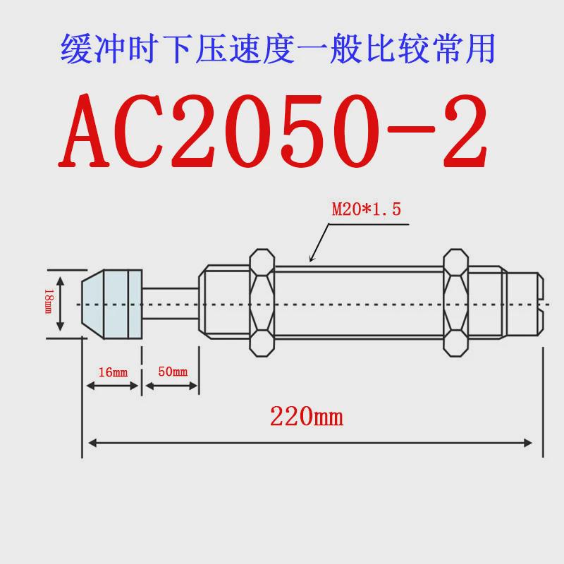 缓冲器油压ac1612/1620/2016/2025/2020/2030/2050/-1/-2/-3气缸