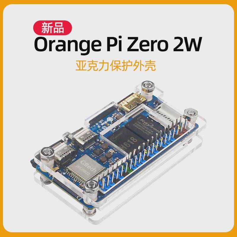 香橙派zero 2W亚克力外壳Orange Pi Zero2W主板保护壳兼容散热片图片