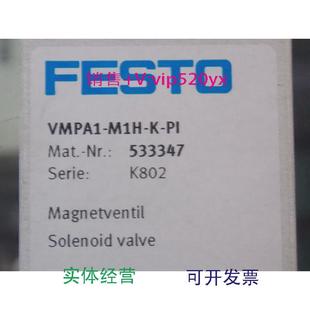现货供应全新FESTO费斯托电磁阀VMPA1 PI订货号533347 M1H