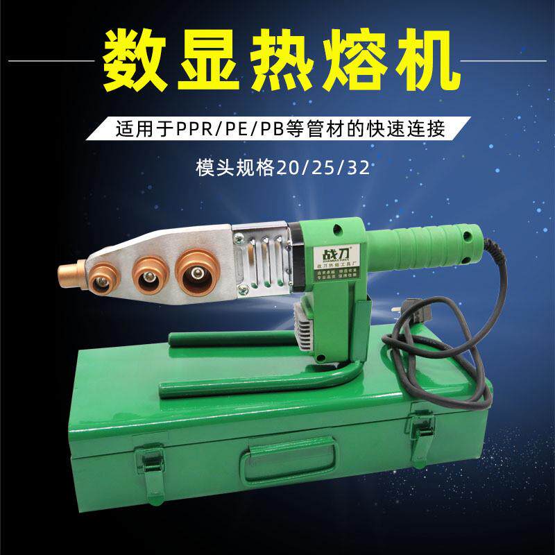 电子数显恒温热熔器水管对接器pe塑水电工程家用焊机热熔机电烙铁