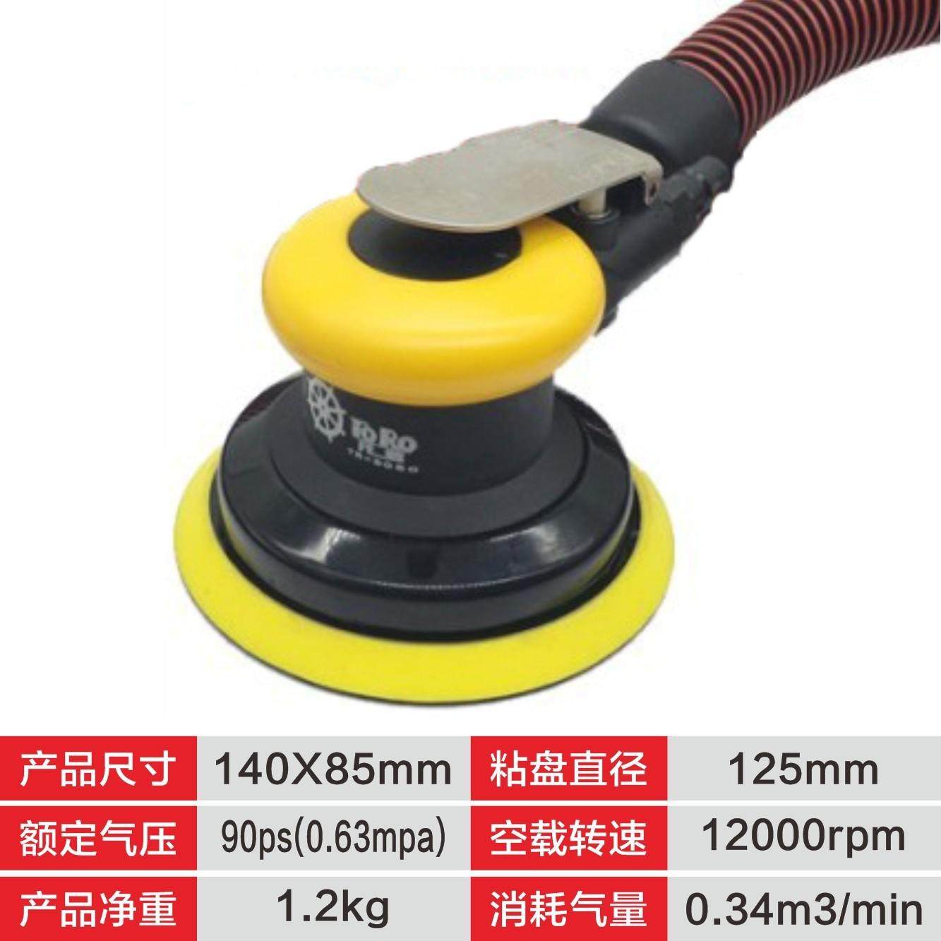 托罗气动打磨机金属墙面汽车打蜡抛光机5寸小型砂纸机全钢干磨机