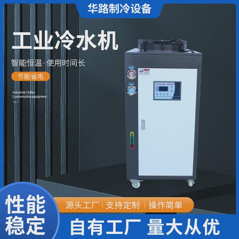 5hp6hp风冷式冷水机组冷冻机低温工业制冷机循环冰水机现货