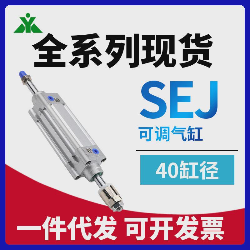 樱客牌亚德美型sej40x30x50x75x100x150x200-30-50-s可调行程气缸
